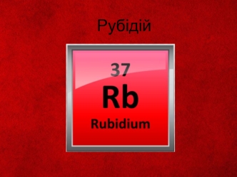 Rb rubidiy