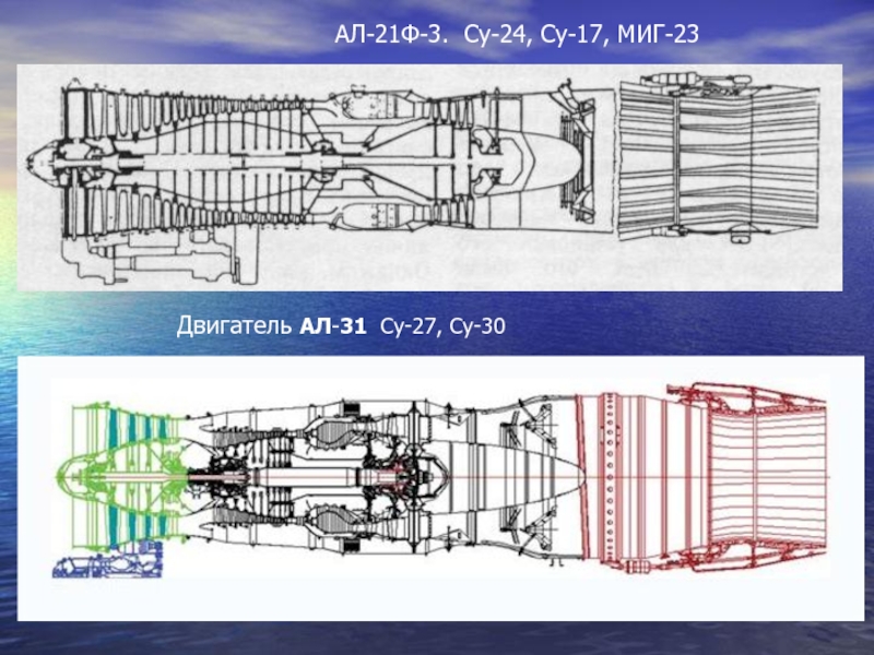 Ал 31ф чертеж