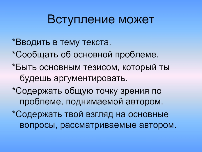 Новая тема текст. Основные тезисы в быту безопасность. Что может быть вступлением. Какое вступление можно сказать в презентации.