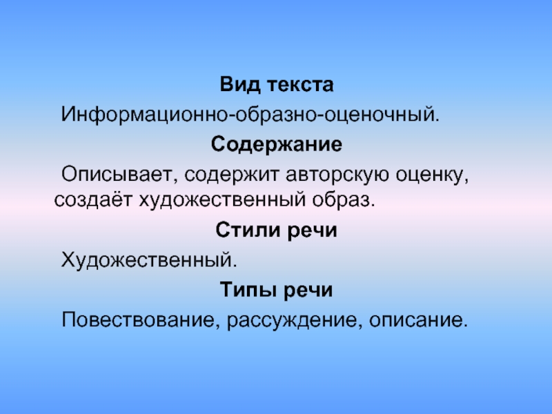 Признаки Художественного Стиля Текста 7 Класс