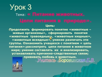 Урок 3