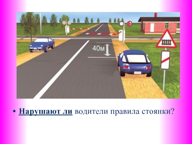 Нарушил ли водитель грузового правила стоянки. Правила нарушил ли водитель правила стоянки. Нарушил ли водитель правило стоянки. Нарушил ли водитель грузового стоянки. Нарк8ил ли водитель правила стоянки.