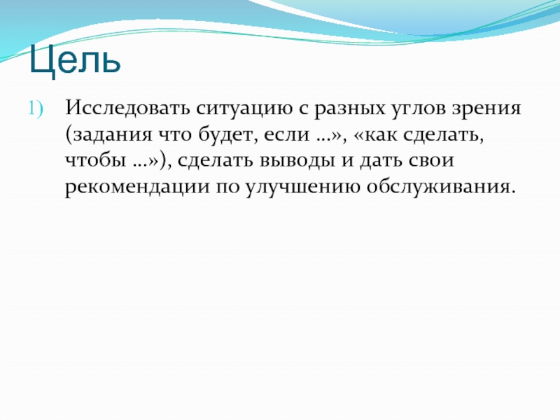 Изучить ситуацию. Вывод практической работы. Как сделать вывод в практической работе. Поставлены практические задачи. Как делать вывод в практической работе.