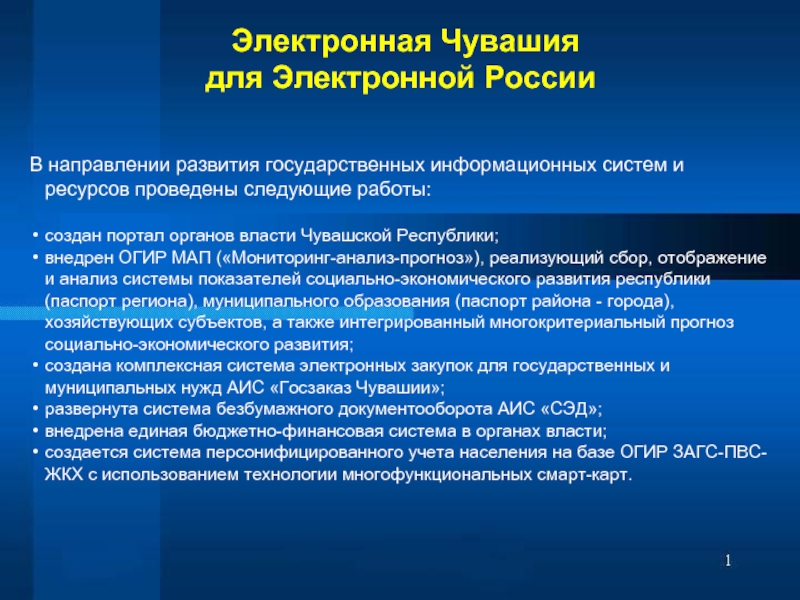 Электронная чувашия. Органы власти Чувашии. Система органов власти Чувашской Республики. Органы местного самоуправления Чувашской Республики. Система органов исполнительной власти Чувашской Республики.