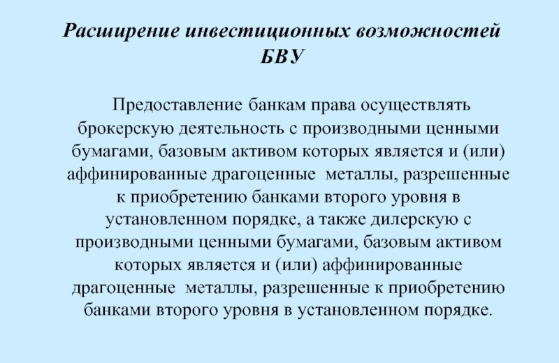 Инвестиционные возможности. Территориальный признак банка лежит в основе выделения банков: