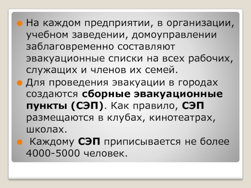 Оборона вопросы. Для организации и проведения эвакуации рабочих и служащих создаются.