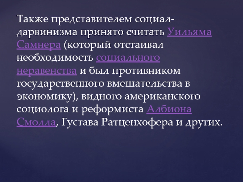 Почему социал дарвинизм опровергается