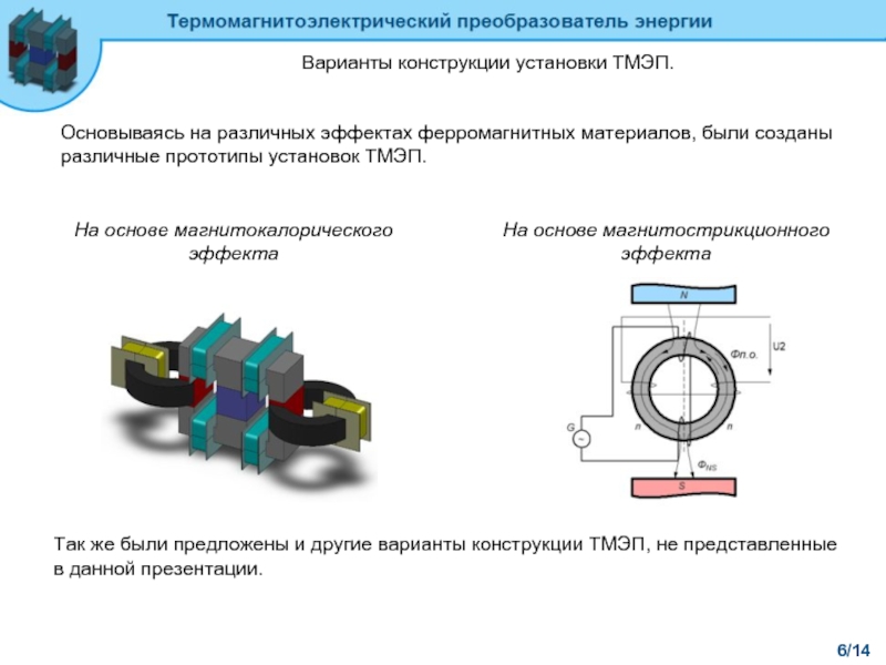 Преобразователь бросовой энергии схема