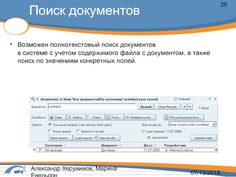 Поиск по документу