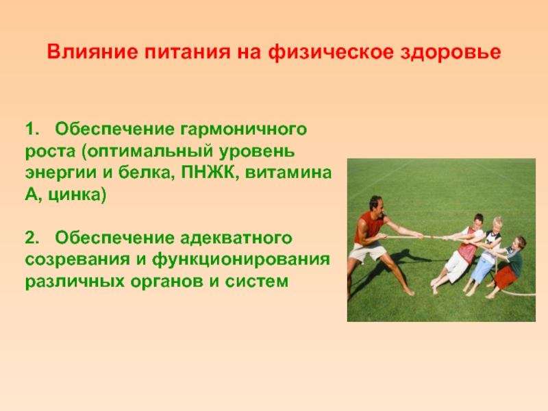 Уровень физического здоровья. Влияние питания на физическое здоровье. Физическое здоровье это кратко. Физическое здоровье человека достигается. Физическое здоровье обеспечивает.