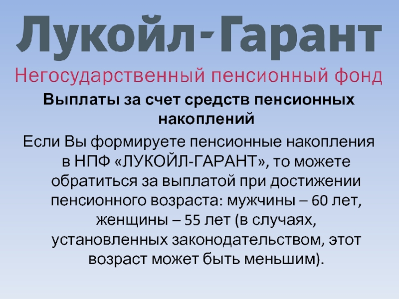 Лукойл гарант переименован