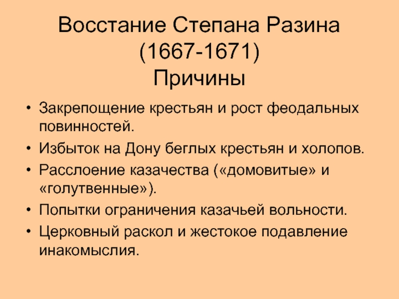 План восстания разина