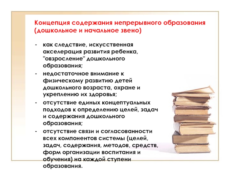 Ведущий принцип непрерывного педагогического образования