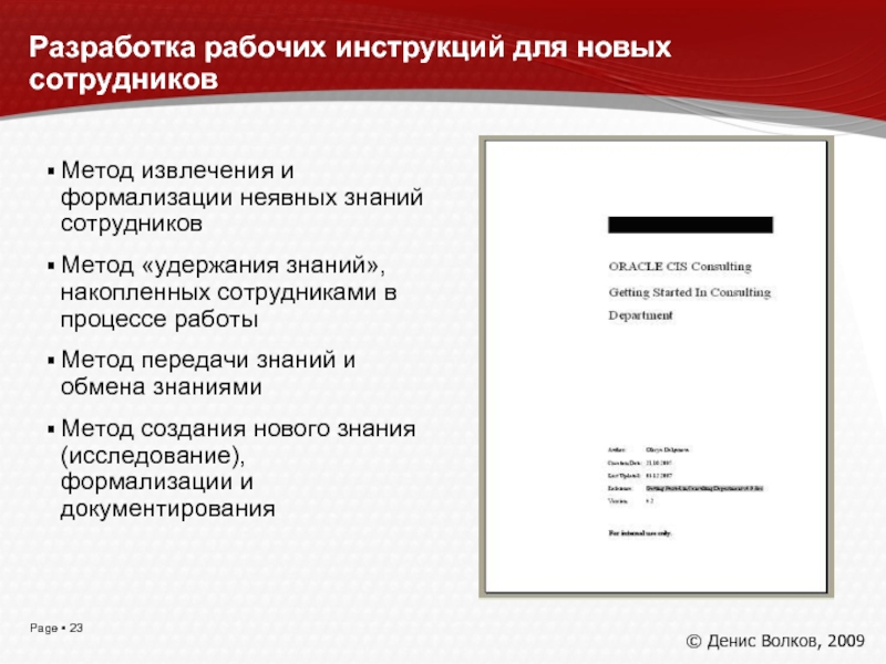 Рабочие указания. Составление рабочих инструкций. Методология работы для новых сотрудников. Инструкция для новых сотрудников. Методы извлечения неявных знаний.