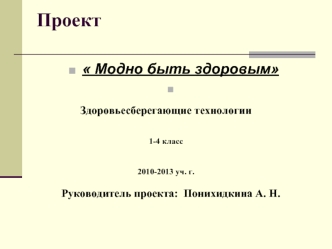 Проект