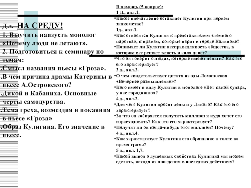 Отрывок кулигина. Монолог из грозы Островского. Анализ монолога Катерины отчего люди не летают. Монолог Катерины из грозы Островского.