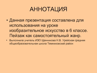 АННОТАЦИЯ