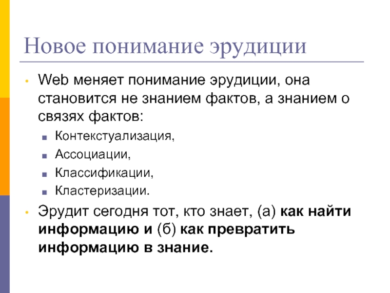 Новое понимание. Информационная эвристика. Эрудиция это в психологии. Понятие эрудиции.