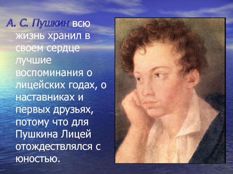 Фото пушкина в лицейские годы
