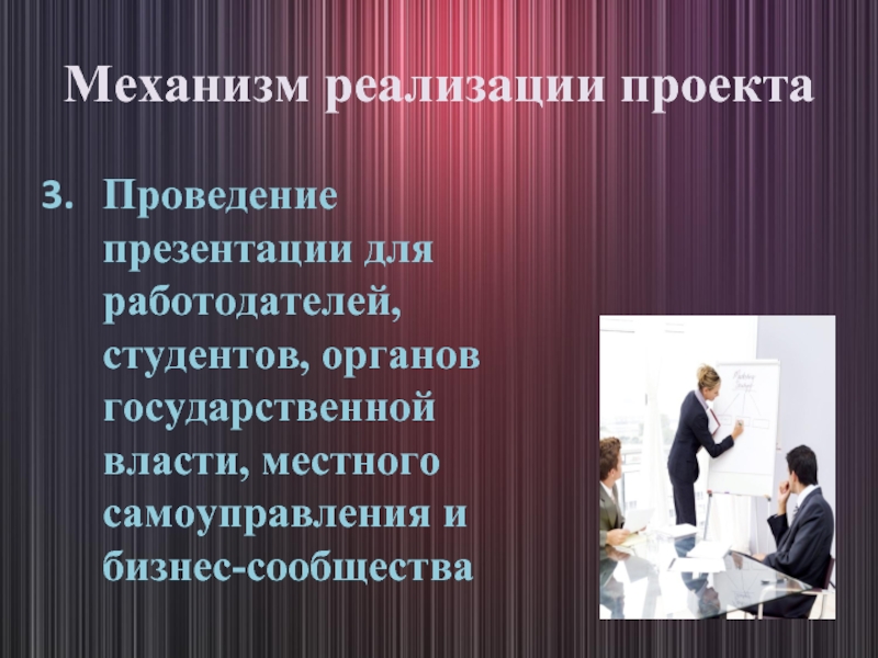 Презентация работодателя для студентов