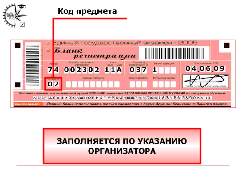 Код предмета английский егэ. Код пункта проведения экзамена. Номер аудитории на ЕГЭ. Наименование предмета. Код предмета.