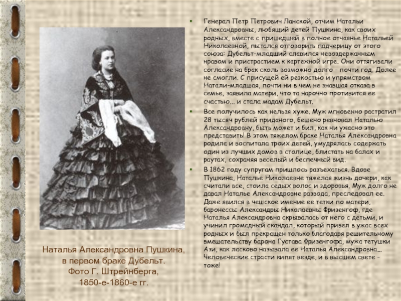 Генерал ланский. Пётр Петрович Ланской. Петр Ланской муж Натальи Гончаровой. Генерал Петр Ланской. П П Ланской муж Натальи.