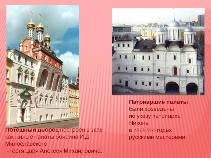 Патриаршие палаты московского кремля фото внутри