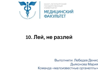 Разработка методов хранения и обработки донорской крови