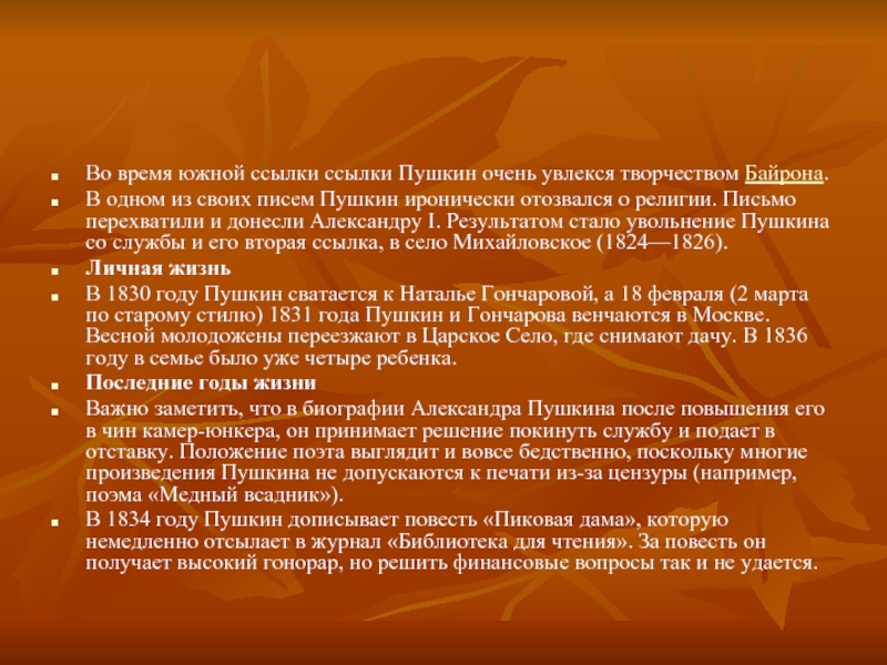 Сэс пушкина. Служба Пушкина. Пушкин на службе. Письмо Пушкина о религии. Карта Южной ссылки Пушкина.