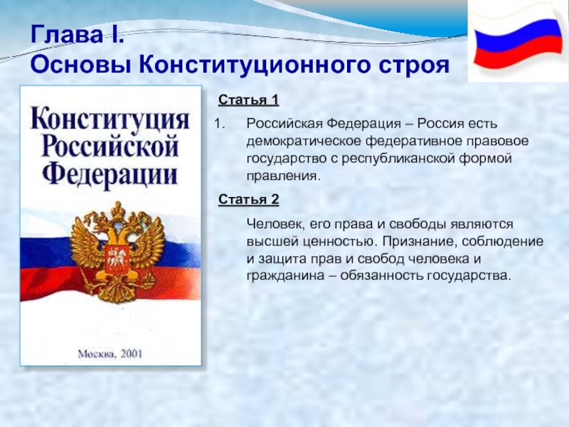 Российская федерация федеративное государство конституция