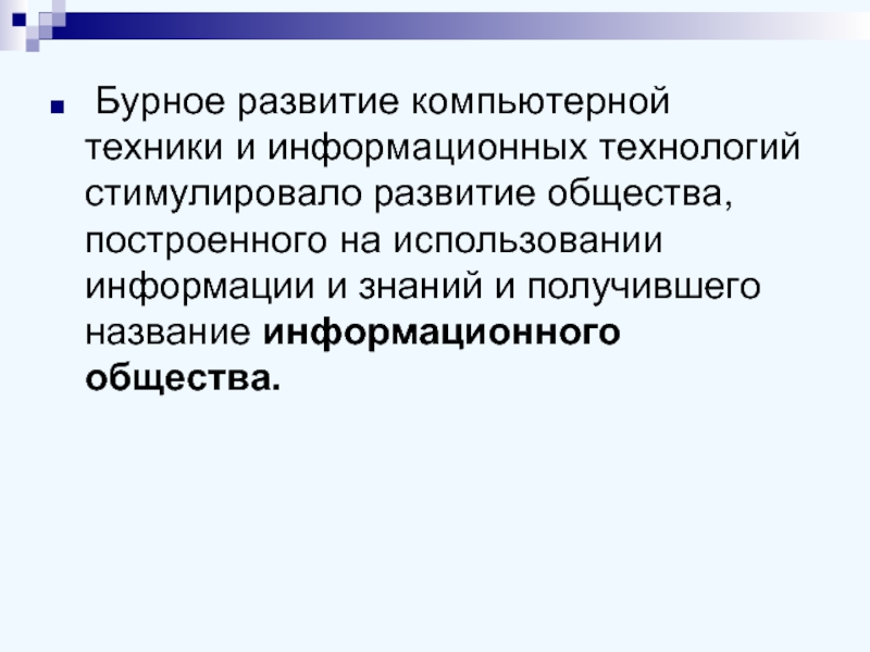 Окинавская хартия глобального информационного общества презентация