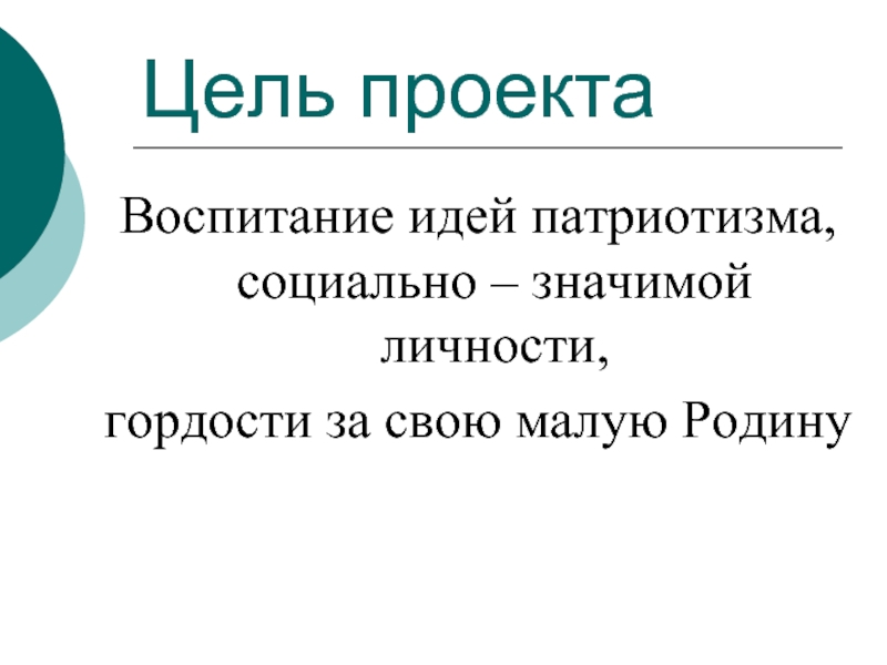 Быть личностью что это значит проект