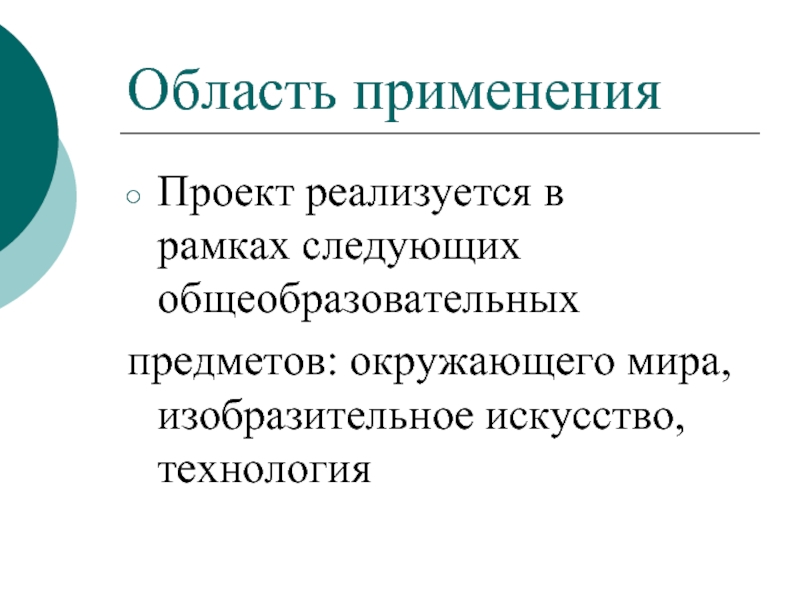 Проект реализуется в рамках. Реализуется.