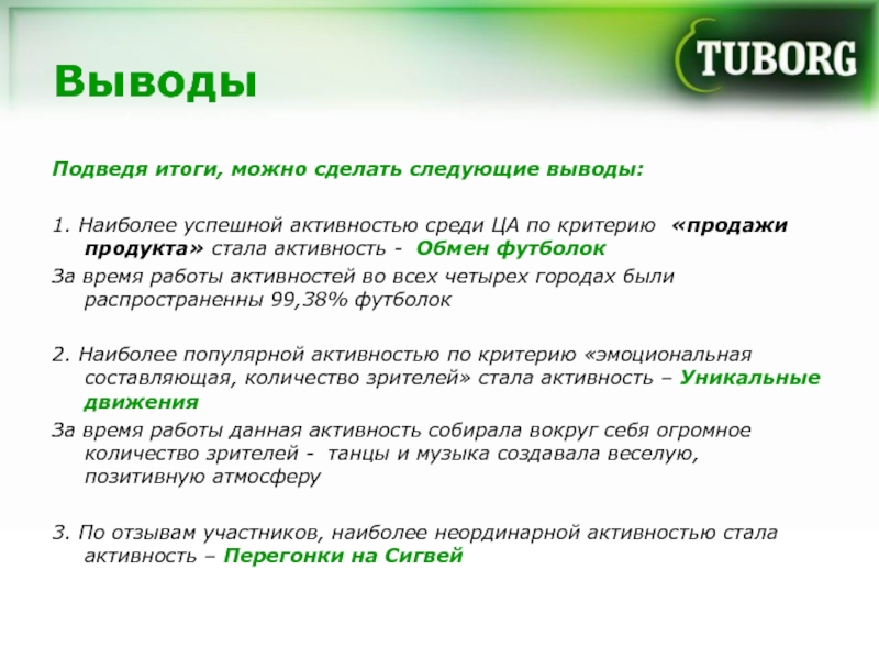 Результат можно. Подведём итоги и сделаем выводы. Подводя итог можно сделать вывод что бизнес план. Умение способность сделать вывод подвести итог. Сделает выводы подведем итоги фото.