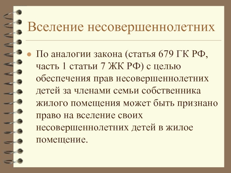 Аналогия закона. Действие гражданского законодательства по аналогии. Вселение. Статья 6 ГК РФ. ГК РФ статьи аналогии закона.