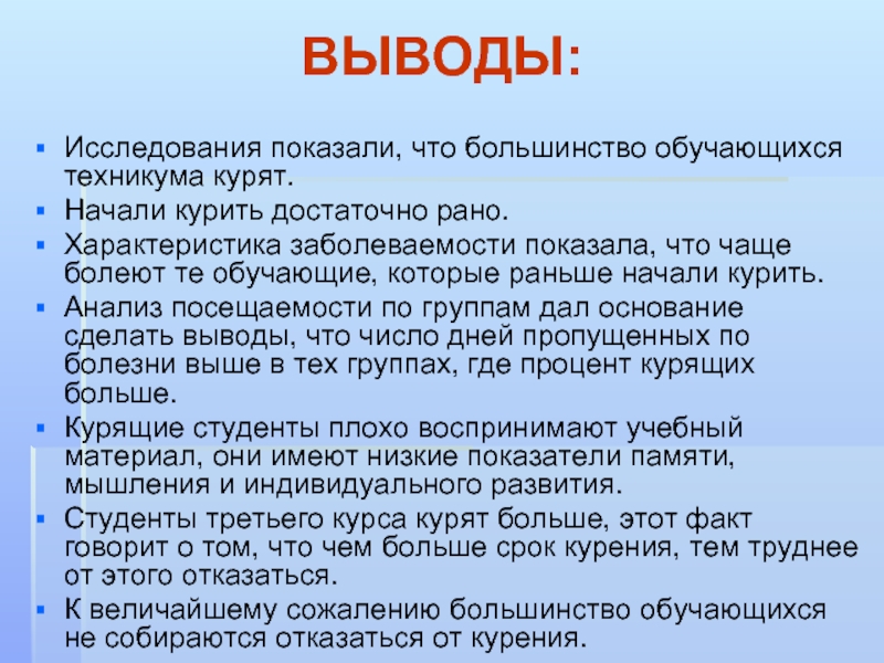 Вывод исследованных