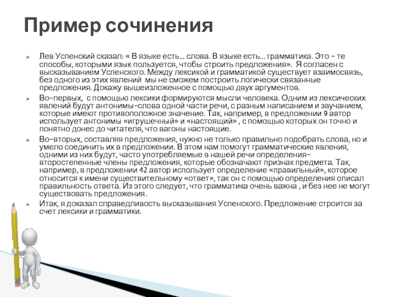 Почему люди используют вводные слова в своей речи сочинение рассуждение