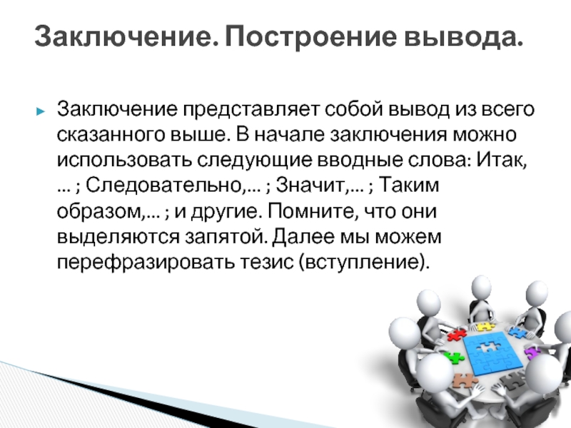 Почему люди используют вводные слова в своей речи сочинение рассуждение