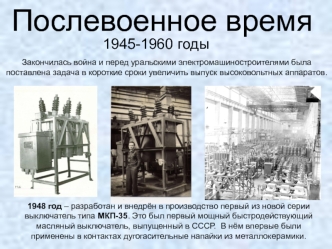 Послевоенные годы в СССР