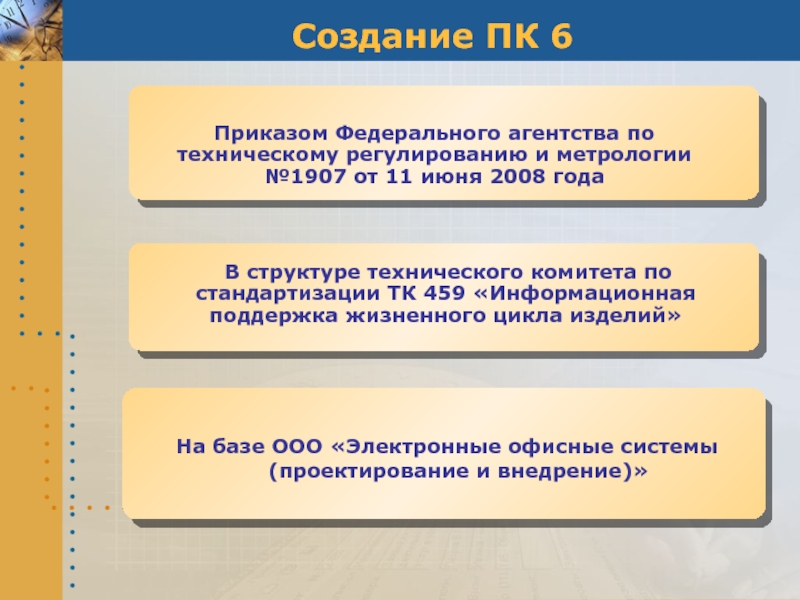 Презентация федеральное агентство по техническому регулированию и метрологии