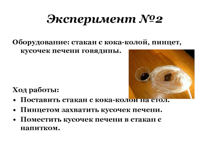 Экспериментатор поместил кусочек плодового тела. Эксперимент № 2. Плёнка эксперимент 17. Стационарное состояние системы стаканчики. Эксперимент 17.