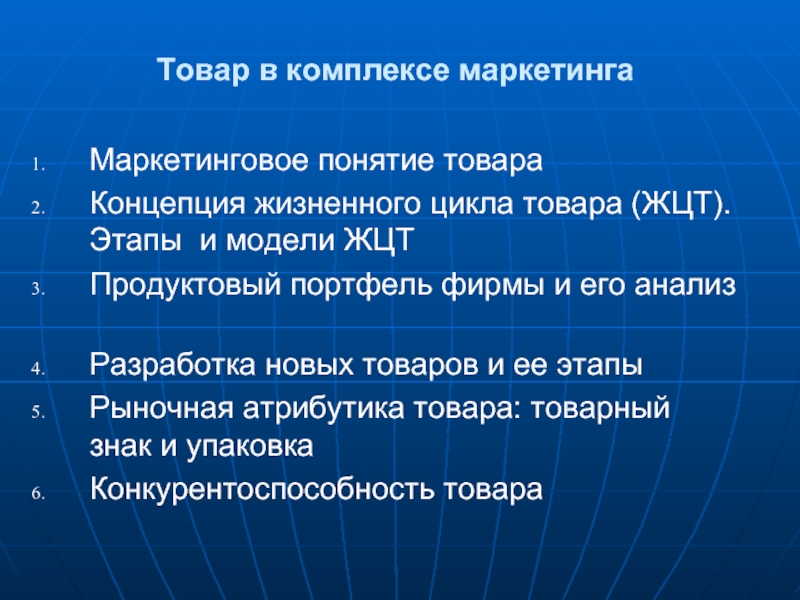 Концепция реферат. Комплекс маркетинга товар. Понятие товара в маркетинге презентация. Маркетинговое понимание товара. Понятие концепции продукта..