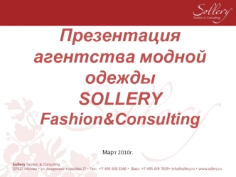 Презентация агентства модной одеждыSOLLERY Fashion&Consulting