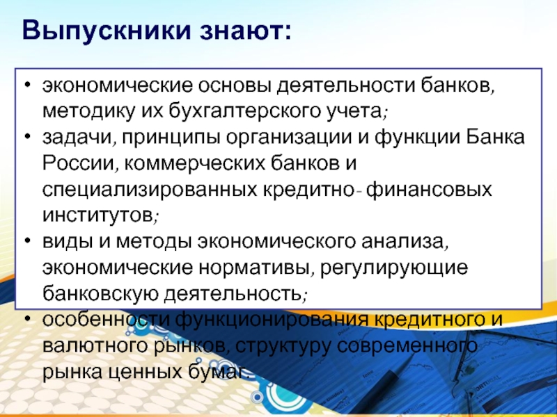 Банк методик. Виды деятельности банка. Экономические нормативы банковской деятельности. Задачи и принципы бухгалтерского учета. Основы деятельности коммерческих банков РФ.