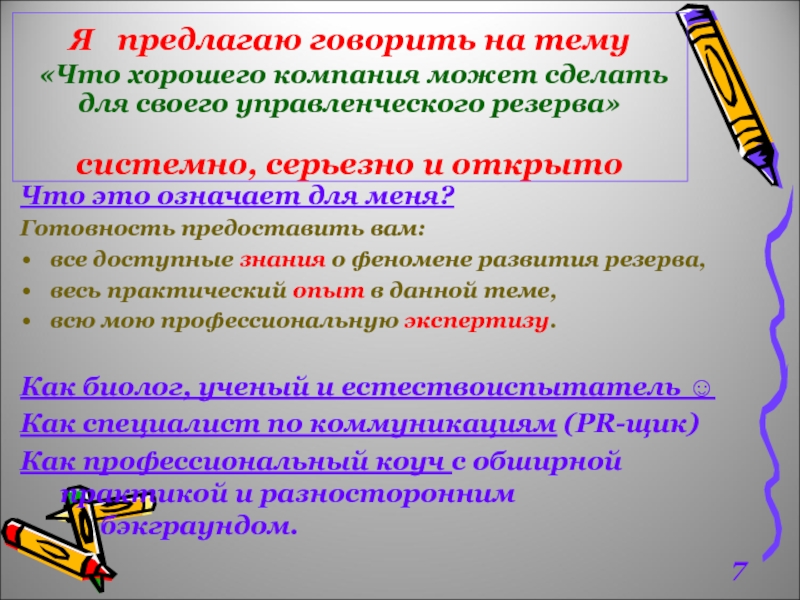 Предлагай говорю. Системная организация энциклопедий. Что означает 