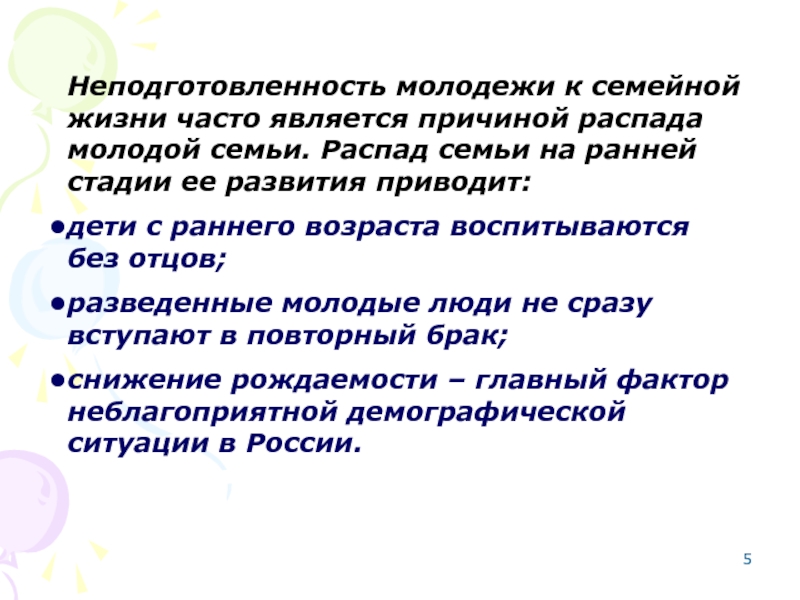 Причины распада семьи. Причины распада молодой семьи. Правовые причины распада семьи. Основные причины распада молодой семьи.