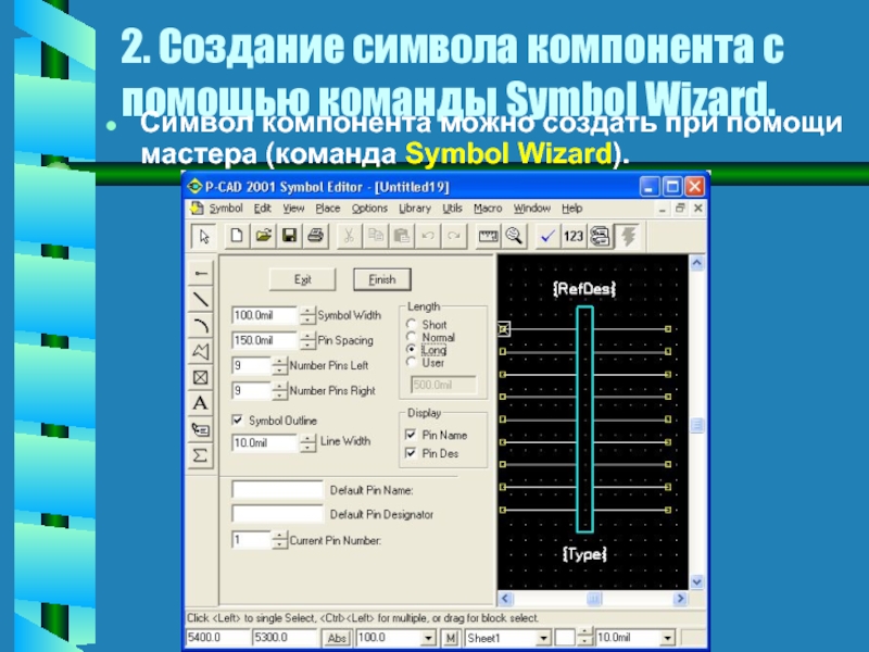 Создание символа. Символ создания. Конфигуратор Графическое изображение. Формирование символ. Графический редактор для создания базы данных.