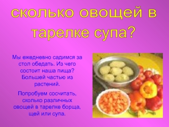 сколько овощей в