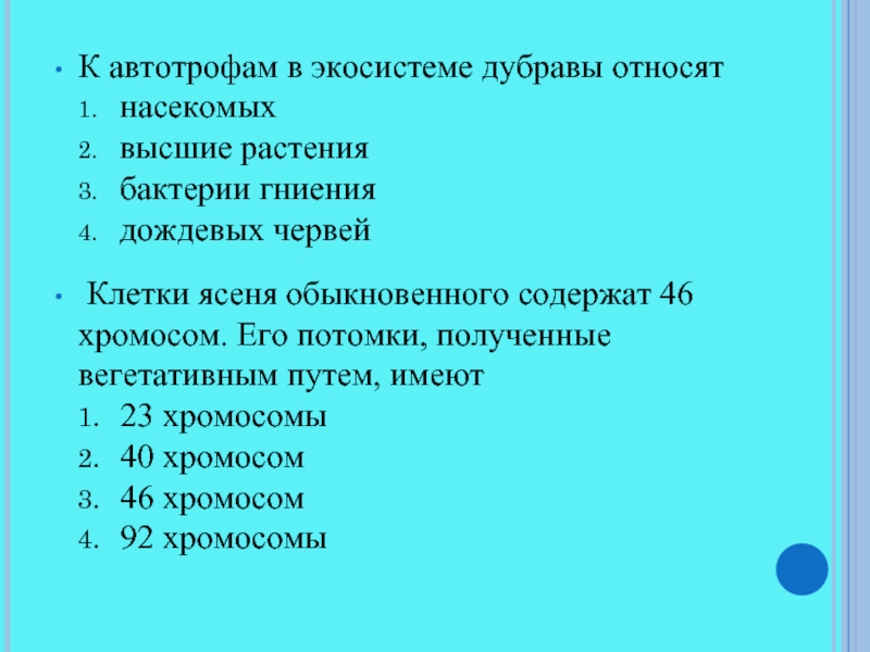 Растения относятся к автотрофам. К автотрофам относятся. К автотрофам в экосистеме относят: *. К автотрофам не относятся. К автотрофам относятся примеры.