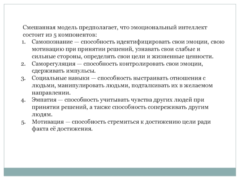 Развитие эмоционального интеллекта у студентов презентация